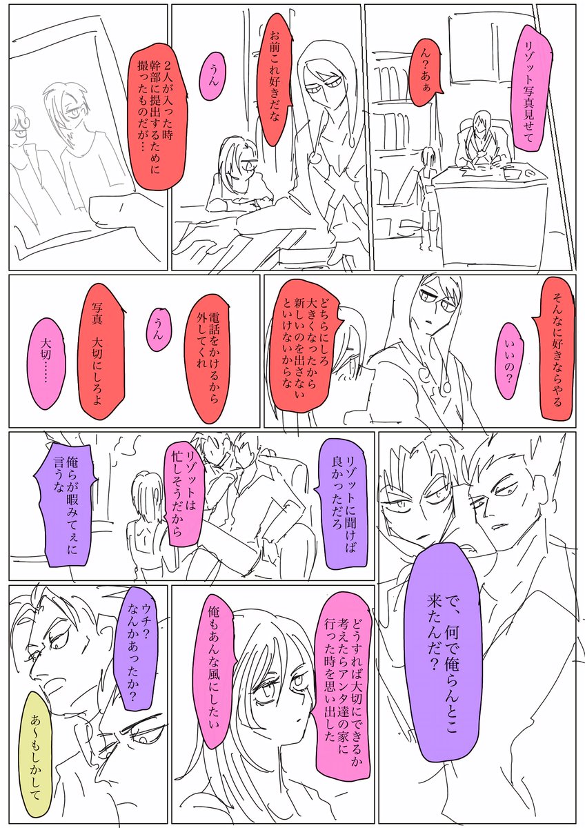 Don't Think Twice(ギメ)① 