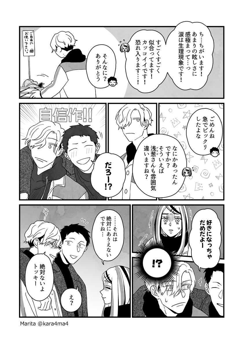 【創作漫画】雪と墨:[#15_4]
#ユキスミ 