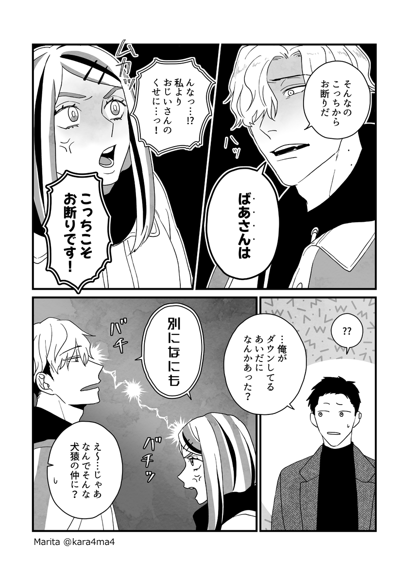 【創作漫画】雪と墨:[#15_4]
#ユキスミ 