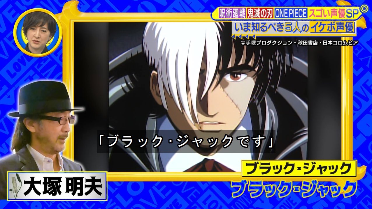 雪だるま Twitterissa 大塚周夫さん 大塚明夫さん ブラックジャックでの親子共演のシーンは号泣 教えてもらう前と後 声優特集 声優sp 大塚さん T Co Dlojaby1ix Twitter