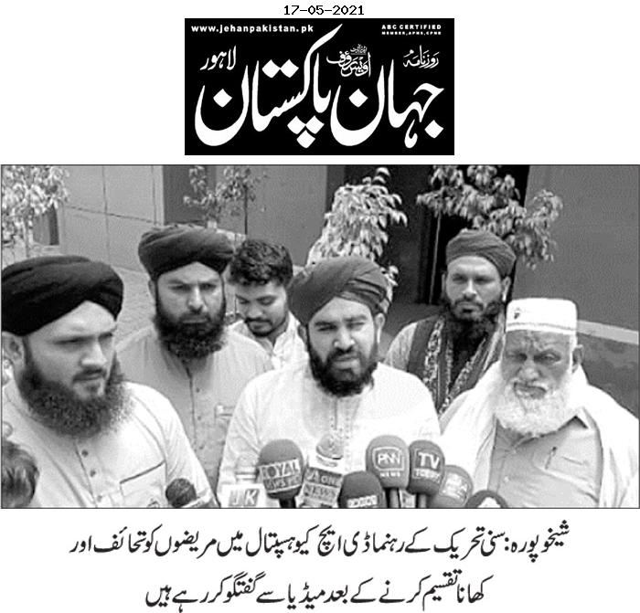 پاکستان سنی تحریک