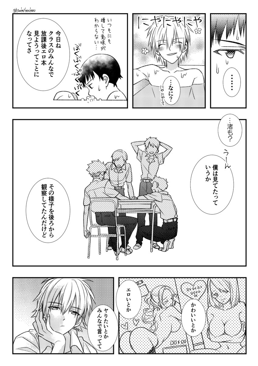 貞カヲシンでお風呂トーク。 