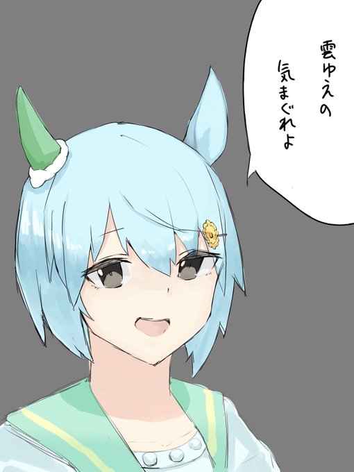 落書きセイウンスカイ
#ウマ娘 