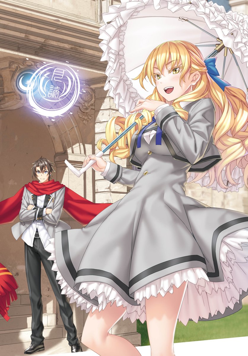 おーっほっほっほ。這いつくばる覚悟はよろしくて？」