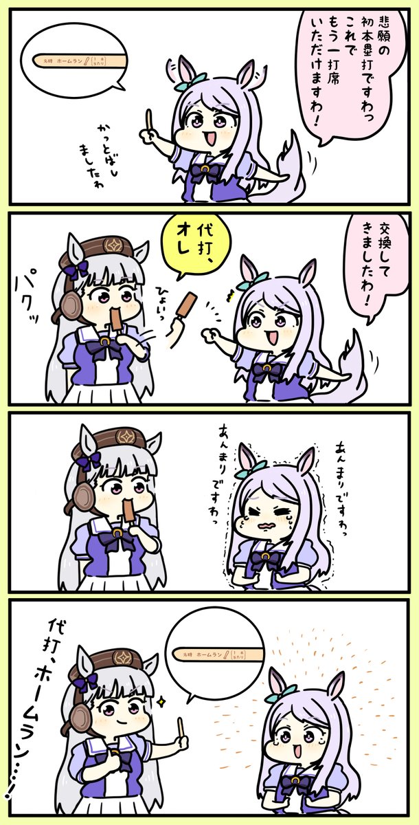 ゴールドシップとメジロマックイーンとホームランバー
#ウマ娘 