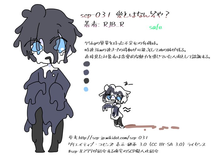 Scp擬人化のtwitterイラスト検索結果