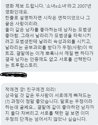 (제보) 영화 <소녀X소녀> ★ 이거 여자친구가 학생 때 B급 감성으로 재밌게봤대서 작년인가? 아무튼 최근에 봤거든요 아무리 생각해도 재밌는건...