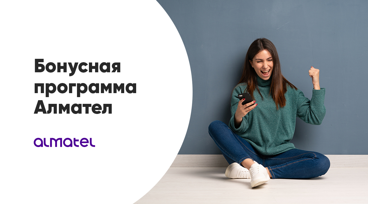 almatelecom's tweet photo. 💝 Друзья, присоединяйтесь к нашей бонусной программе! 

Копите бонусы и тратьте их на скидки и дополнительные услуги. Станьте участником программы и получите 50 приветственных бонусов 😉

Подробнее — https://t.co/8ZhxDDd5Z5 https://t.co/j8Xw8pQxsG