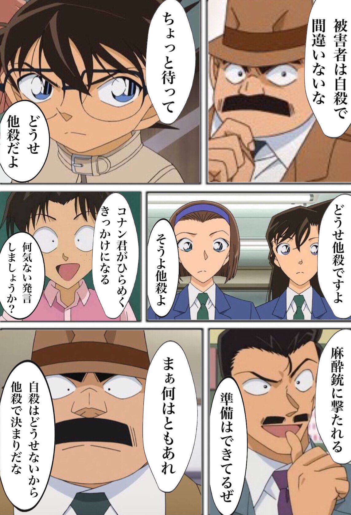 感覚がマヒしている 事件に慣れすぎている名探偵コナンのキャラたち 話題の画像プラス 感覚がマヒしている 事件に慣れすぎている名探偵コナンのキャラたち 話題の画像プラス