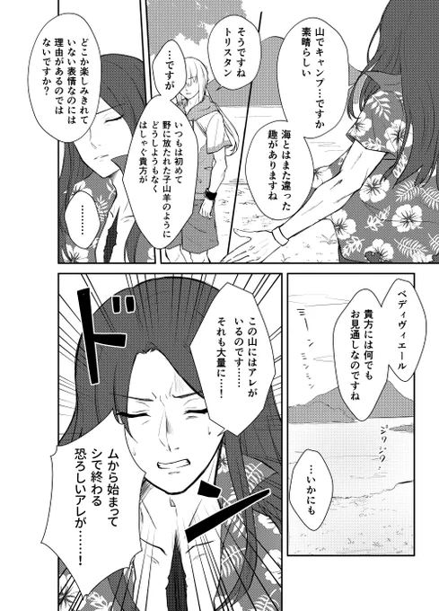 サマーキャンプ復刻と聞いて。キャンプを楽しむトリスタンとベディヴィエールです。 