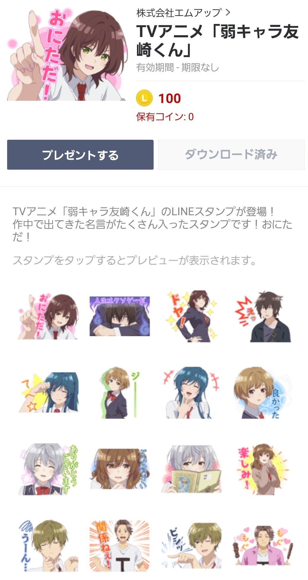 屋久ユウキ はいきた 弱キャラ友崎くん のアニメ版lineスタンプが発売されたぞ これでいつでもおにただできるね T Co Sr5amcpg3a ちなみに屋久ユウキ的な推しは ぶっちぎりの一位ね 何か問題でも のちょっとお茶目な日南さん