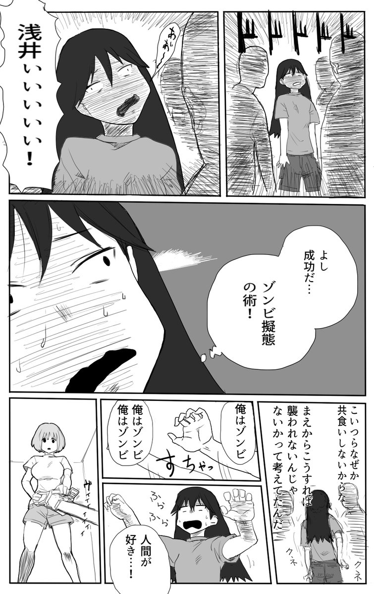 拠点にゾンビが入っちゃった時の話4/6 