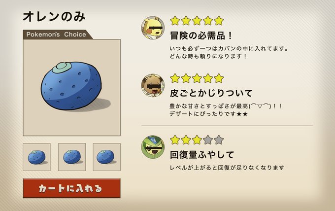 ポケモンの道具をロコミサイト風に紹介のtwitterイラスト検索結果