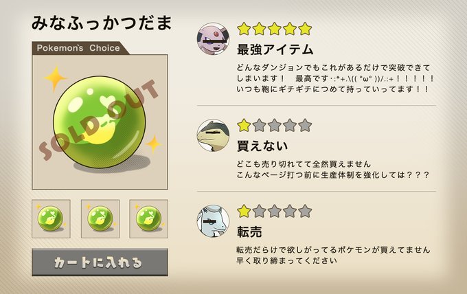 ポケモンの道具をロコミサイト風に紹介のtwitterイラスト検索結果 古い順