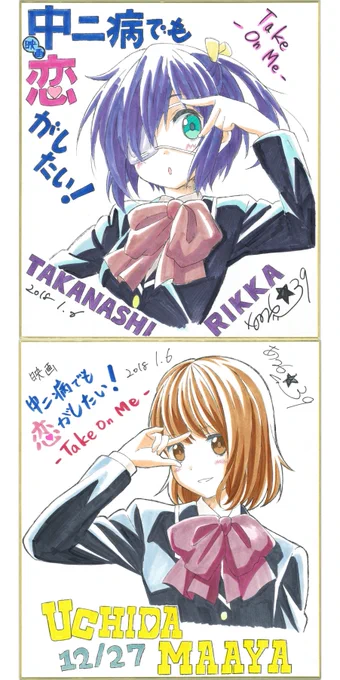 真礼ちゃんと言えば、六花だよな〜3年前に描いた劇場公開記念色紙縦サムネの有効活用#教えてもらう前と後 #小鳥遊六花 #内田真礼 