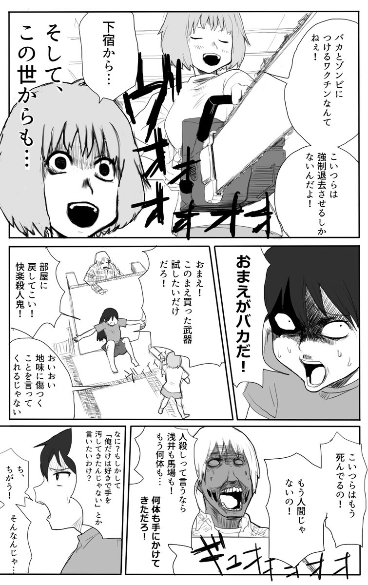 拠点にゾンビが入っちゃった時の話2/6 