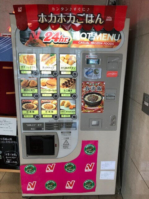 livedoornews's tweet photo. 10000RT：【寂しい…】ニチレイ自販機メニュー全て生産終了、「焼おにぎり」など
https://t.co/Zk46D8v7P4

各所に現存している自販機は順次撤去となるといい、再び提供していく可能性については「残念ながら、現状は予定がございません」とした。 https://t.co/X3dIxNufFE