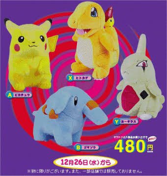 2001年のマクドナルドポケモンぬいぐるみをいいねしています 2001年のマクドナルドポケモンぬいぐるみをいいねしています