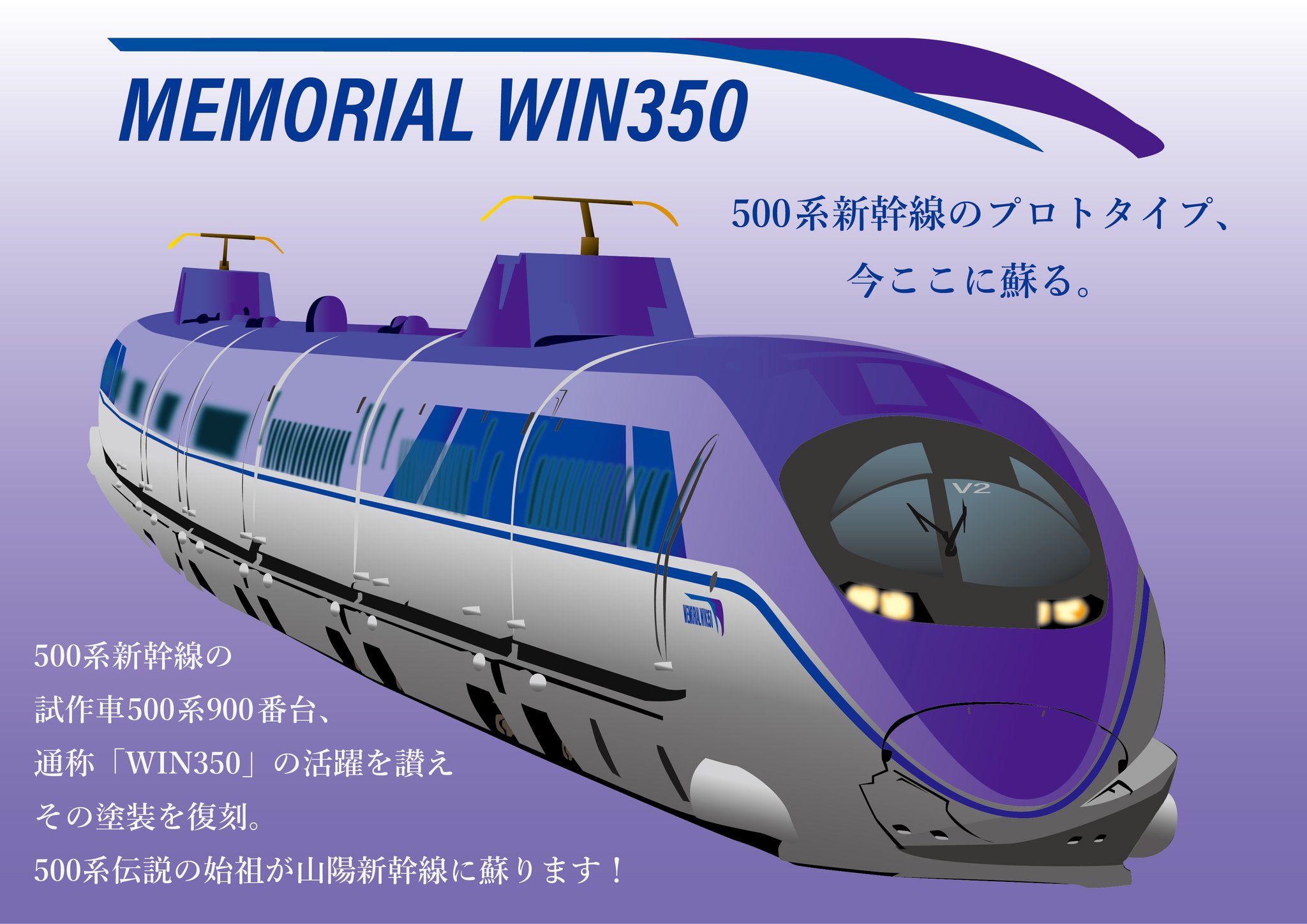 ジャンク　500系新幹線 500系新幹線「カンセンジャー」ラッピング編成 - YouTube