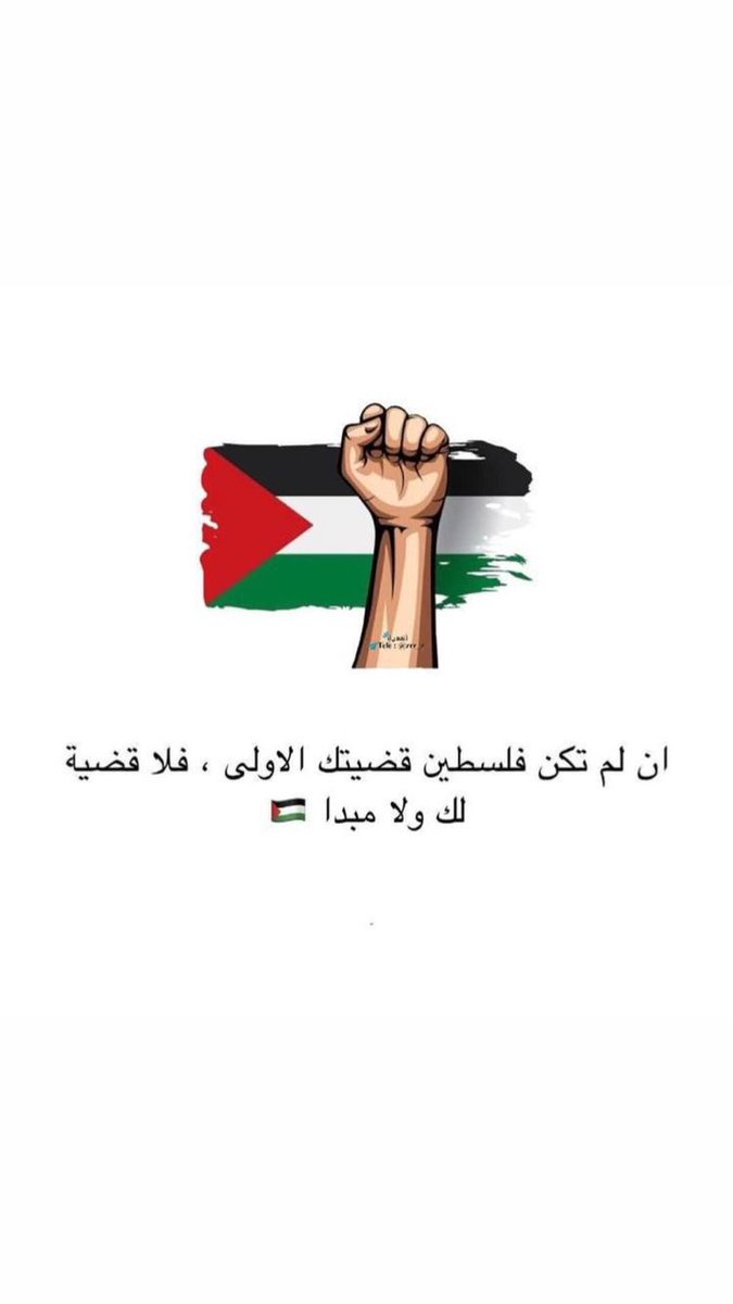 akramshweba's tweet photo. #فلسطين_قضية_الشرفاء #فلسطين_قضيتي #فلسطين_المحتلة #فلسطين_تقاوم #فلسطين_عربيه #فلسطين_حره #فلسطين_تنتفض_إسرائيل_ترتعد #Free_Palestine #FreeAlAqsa #GazaUnderAttac #القدس_عاصمة_فلسطين_الأبدية #PalestineBleeding #PrayForPalestine #SavePalestine #فلسطين_تنتصر #فلسطين_قضية_إنسانية https://t.co/sP4LWaWFHC