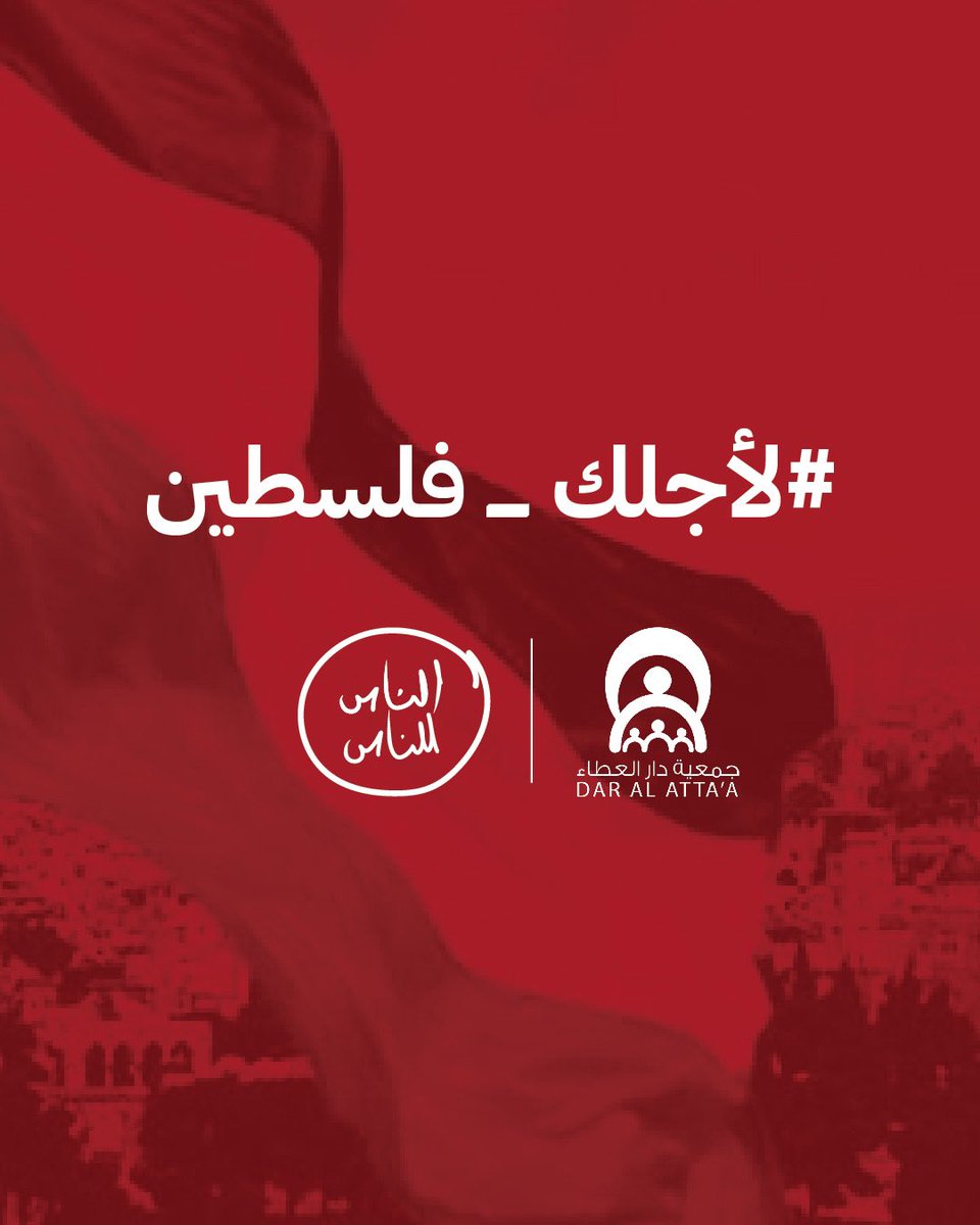 #لأجلك_فلسطين 🇵🇸♥️

رابط التبرع المباشر من خلال البوابة الإلكترونية للتبرعات في سلطنة عُمان:
bit.ly/3w3N6EG