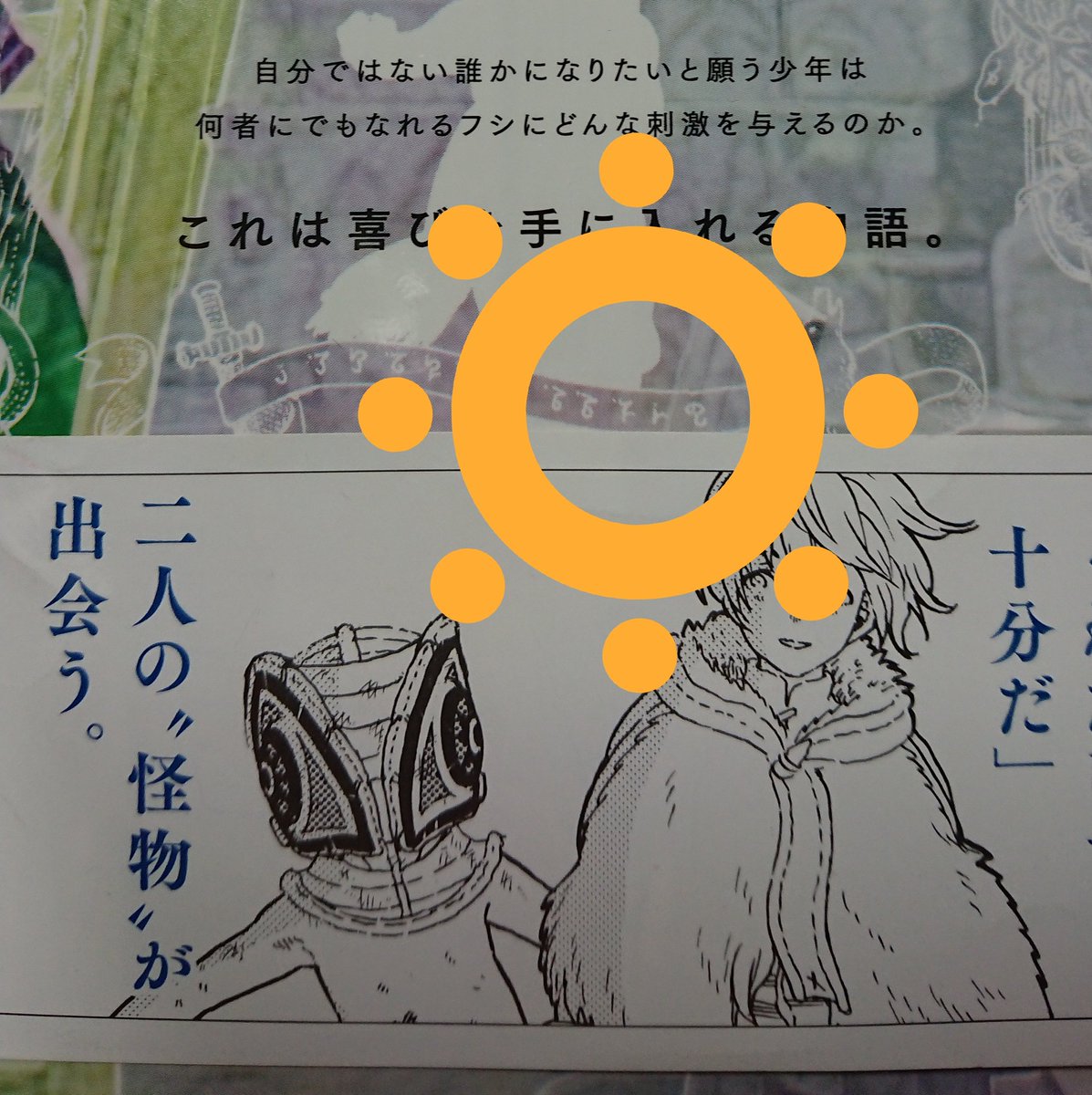 Uzivatel Tomy 元 登水三 Na Twitteru アニメのネタバレにならない範囲内のネタバレ 原作と同じ仕掛けなら 次回は変化するはず 皆 何とは言わず 来週はアイチャッチをしっかり見るんや 録画や配信で見る人は一時停止してでも12話と13話のアイチャッチを比較