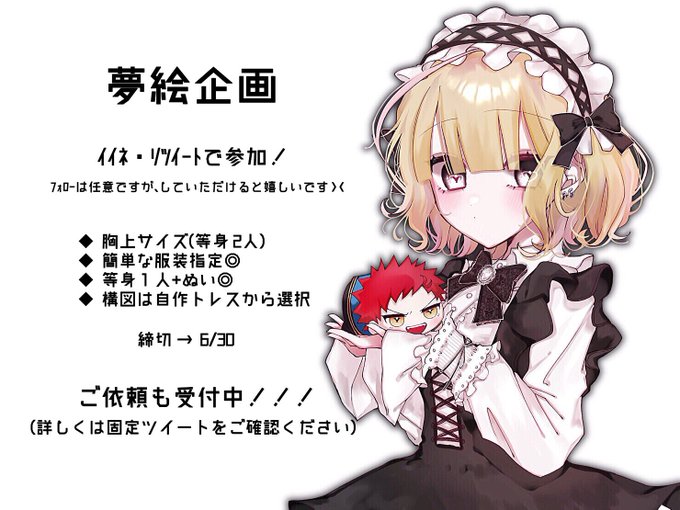 夢絵のtwitterイラスト検索結果 夢絵のtwitterイラスト検索結果