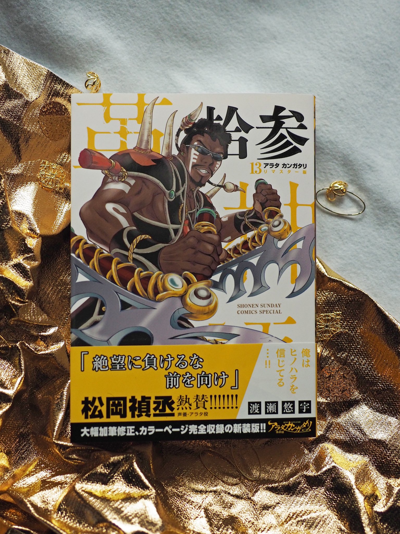 在庫処分】 アラタカンガタリ リマスター版 1～15巻セット 少年漫画