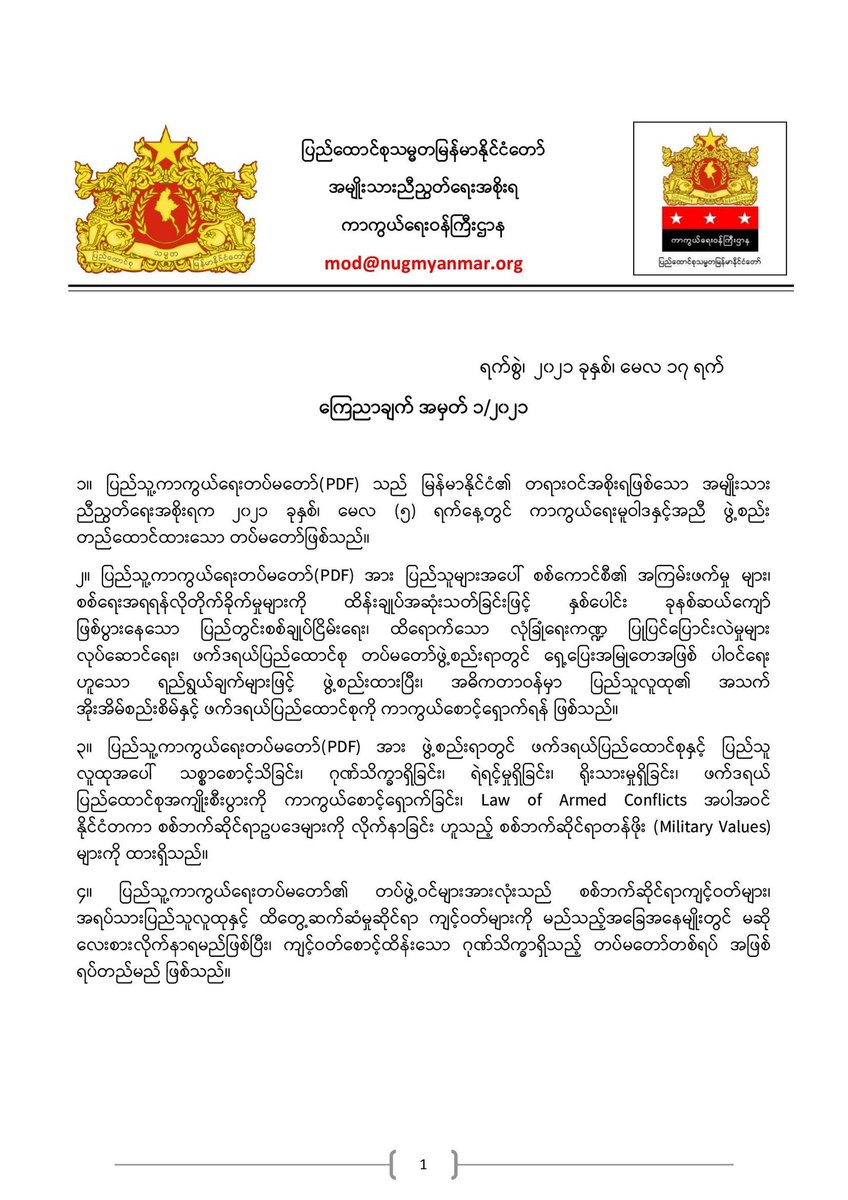 NUGMyanmar's tweet image. Statement from the Ministry of Defence, #MOD, #NUG

All #PDF members must follow military values &amp;amp; codes of conduct. When working to protect the civilians and #federal union, all PDF members must follow stringent ethical principles.The PDF must stand as the  respectable army.