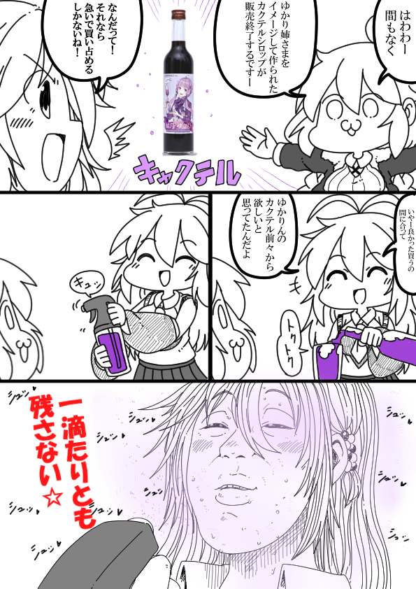 クズナアカリちゃんの結月ゆかりカクテル 