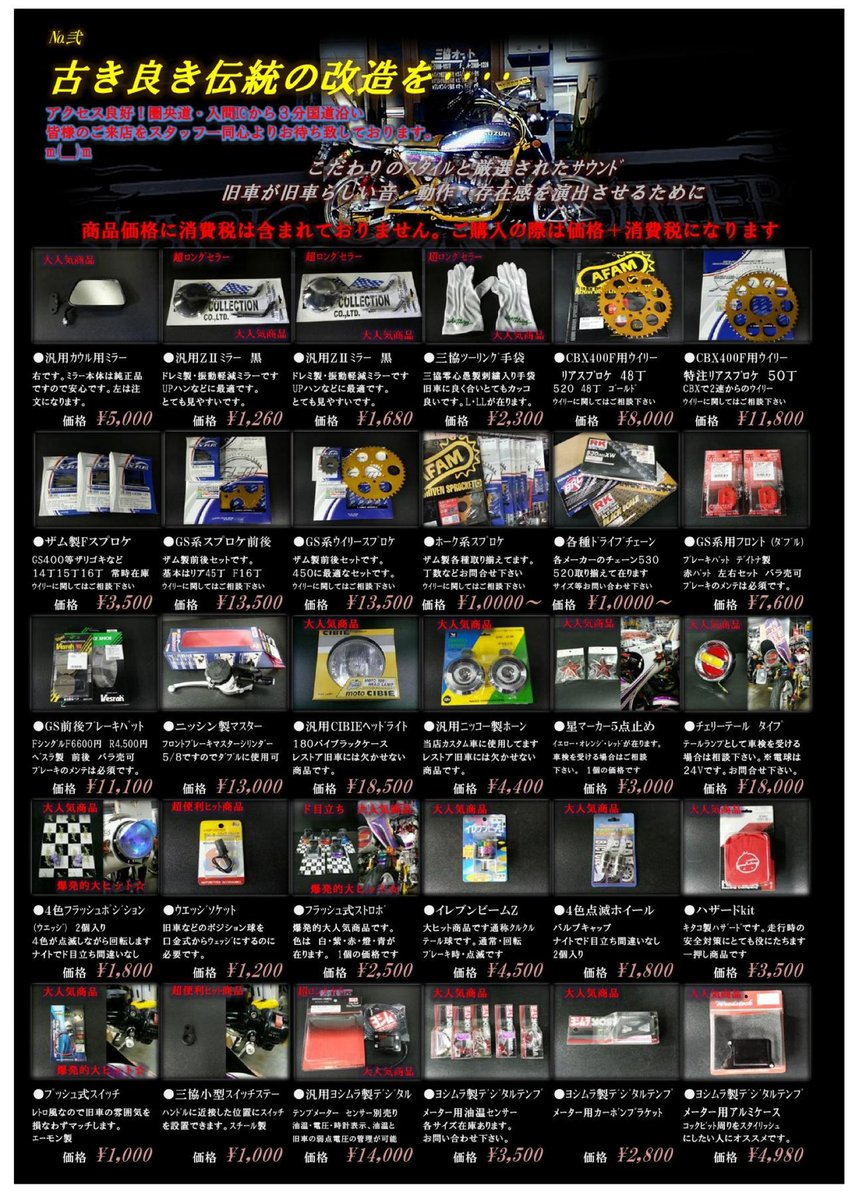 sankyo_racing68's tweet photo. 日頃より三協オートをご愛顧頂き誠に有難うございます。
商品に関するお問い合わせや修理などのご相談等ございましたらこちらのLINEにお気軽にお声掛けくださいください。
また商品チラシの画像のお求めもこちらにご連絡頂けましたら幸いです。
カタログの画像をアルバムに送らせていただきます。 https://t.co/Dkx3P0o3aG