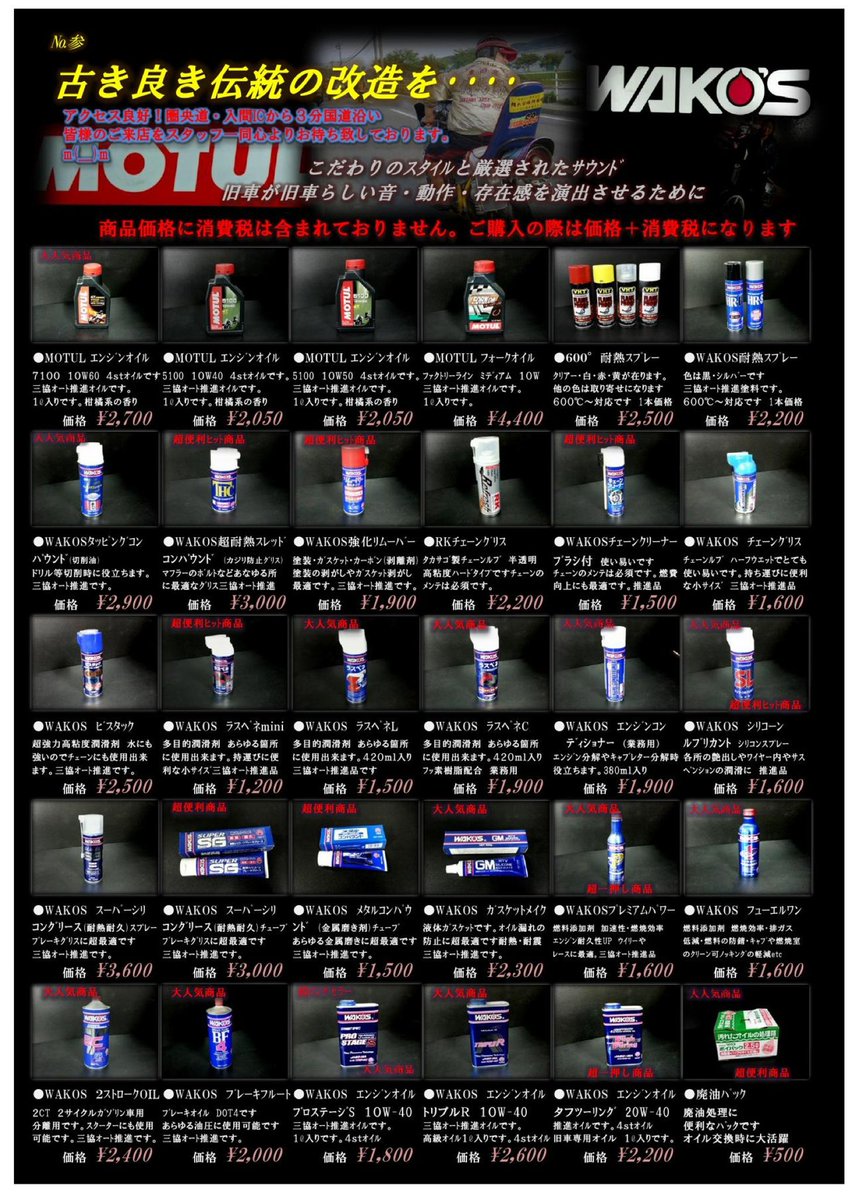 sankyo_racing68's tweet photo. 日頃より三協オートをご愛顧頂き誠に有難うございます。
商品に関するお問い合わせや修理などのご相談等ございましたらこちらのLINEにお気軽にお声掛けくださいください。
また商品チラシの画像のお求めもこちらにご連絡頂けましたら幸いです。
カタログの画像をアルバムに送らせていただきます。 https://t.co/Dkx3P0o3aG