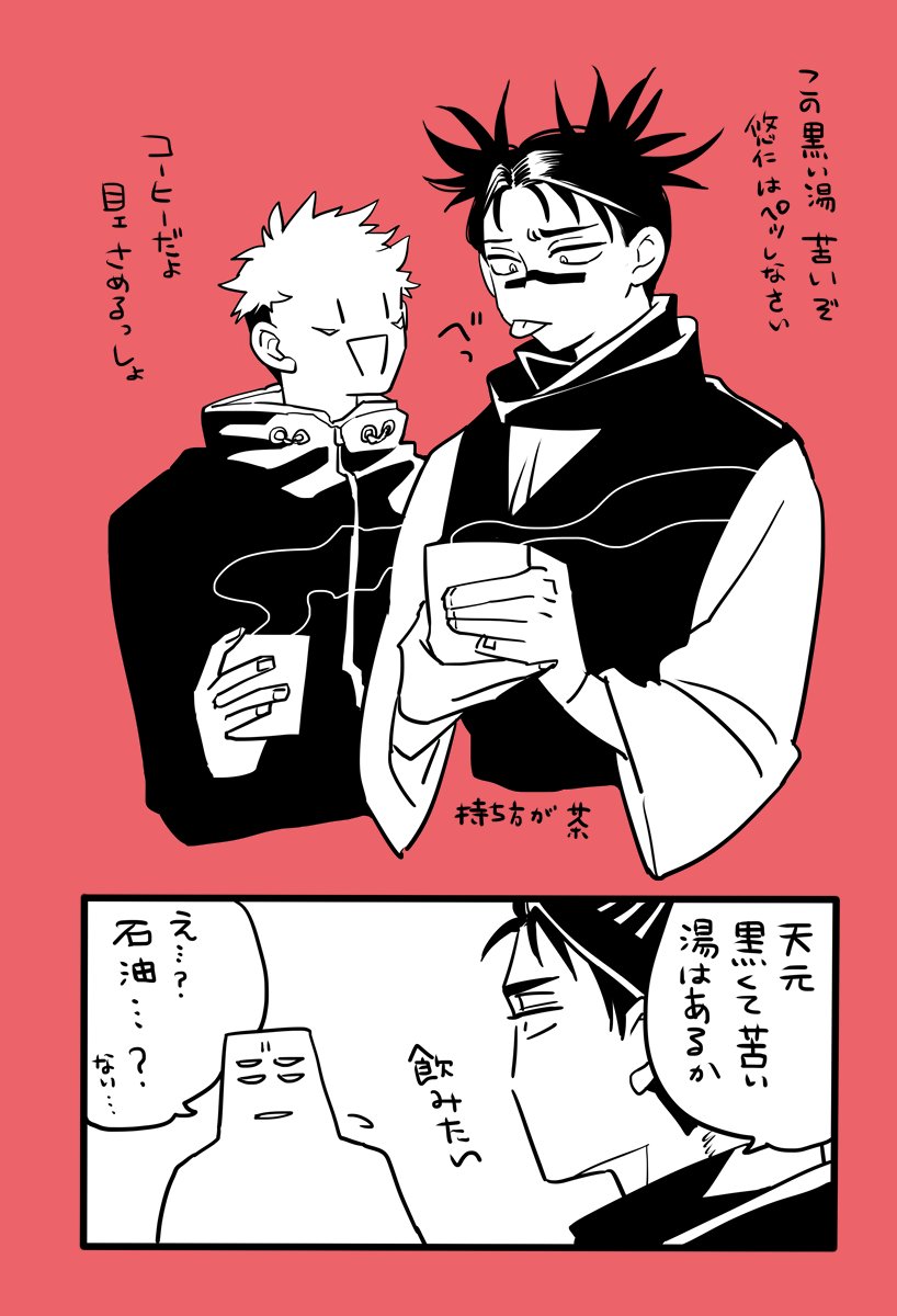 悠脹とコーヒー 