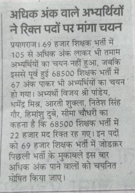 #add22000in69000
#बेचारे_योग्य_शिक्षक
महाराज जी 22 हजार पद भी खाली है, और 90/97 से अधिक अंक लाने वाले योग्य गरीब बेरोजगार भी है तो 22 हजार पद को अगली भर्ती में चुरा के ले जाना। क्या ये रामराज्य है।
<a href="/myogiadityanath/">Yogi Adityanath</a> 
<a href="/drdwivedisatish/">Dr Satish Dwivedi</a> 
<a href="/UPGovt/">Government of UP</a> 
<a href="/RSSorg/">RSS</a>
<a href="/AmitShah/">Amit Shah</a> 
<a href="/JPNadda/">Jagat Prakash Nadda</a>
<a href="/BJP4UP/">BJP Uttar Pradesh</a>