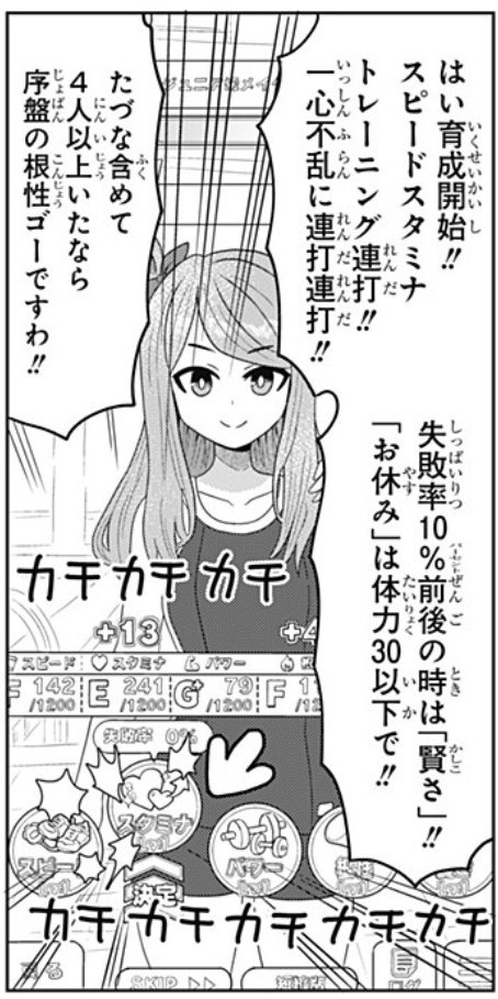 ゲーミングお嬢様のウマ娘回
そんじょそこらの攻略サイトより有用 