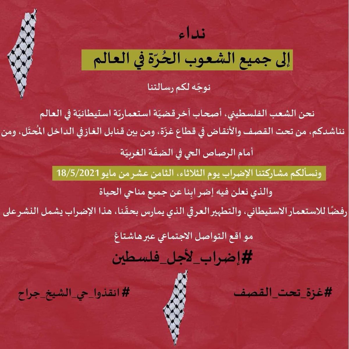 NadaAdwan1's tweet photo. نداء 
إلى جميع الشعوب الحُرّة في العالم
#إضرابلأجلفلسطين https://t.co/DeJy99LEQQ