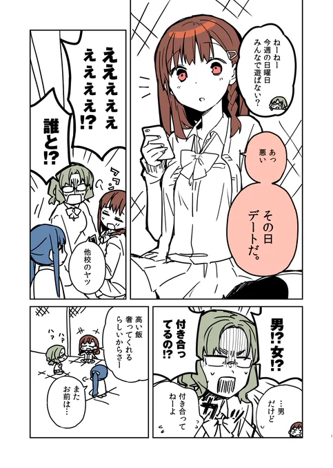デートのおさそい
#朝起きたら女の子になっていた男子高校生たちの話 