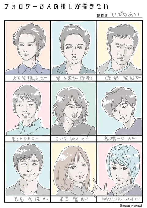 #フォロワーさんの推しが描きたい 
3次元🔥出来ました♡
楽しかった。人の顔は興味深い。
リクエストありがとうございました🙇

(深夜なのでお呼び出しは明日付けます😴) 