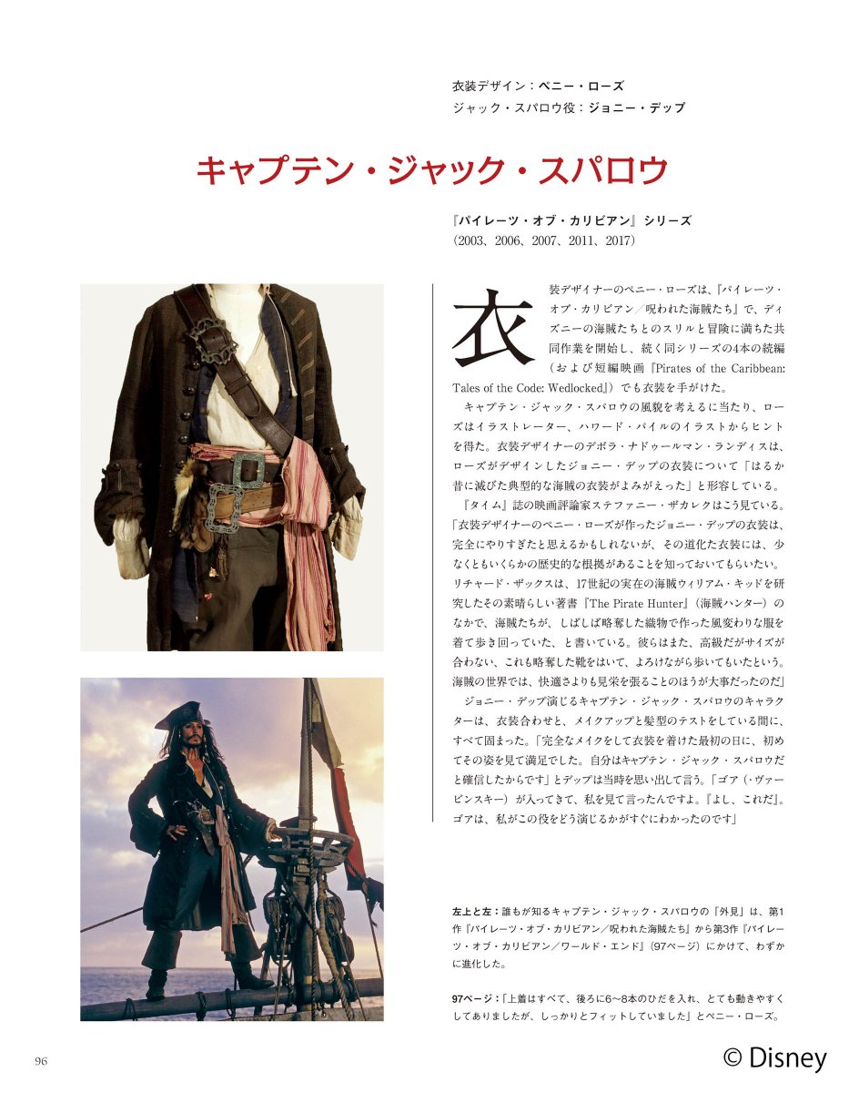 Fashionsnap Com ディズニー実写映画の衣装デザインを徹底解説した書籍 ディズニー コスチューム大全 1985年公開の オズ から19年の アラジン まで 衣装のディテール写真やデザイン画などを収録しています T Co Uk9yngryth T