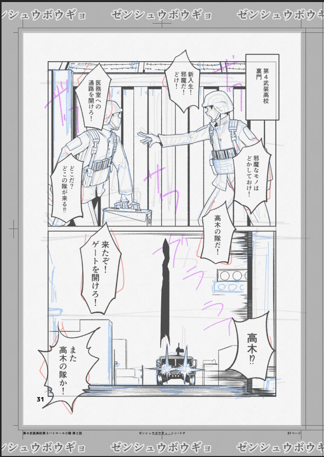 ペン入れラストページ!
今日はあと表紙ラフとイラストの色入れする! 