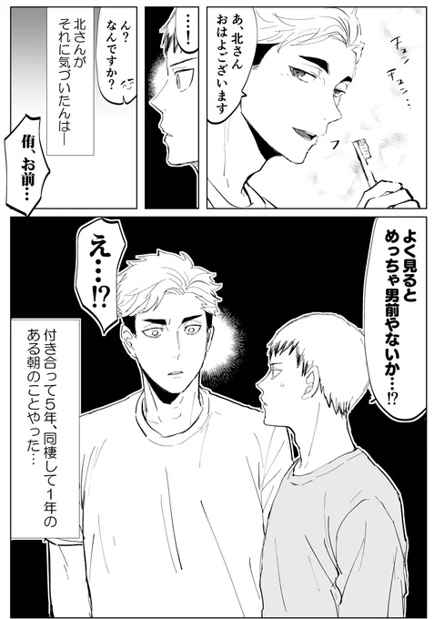 ついに気づいてしまった北(侑北です) 