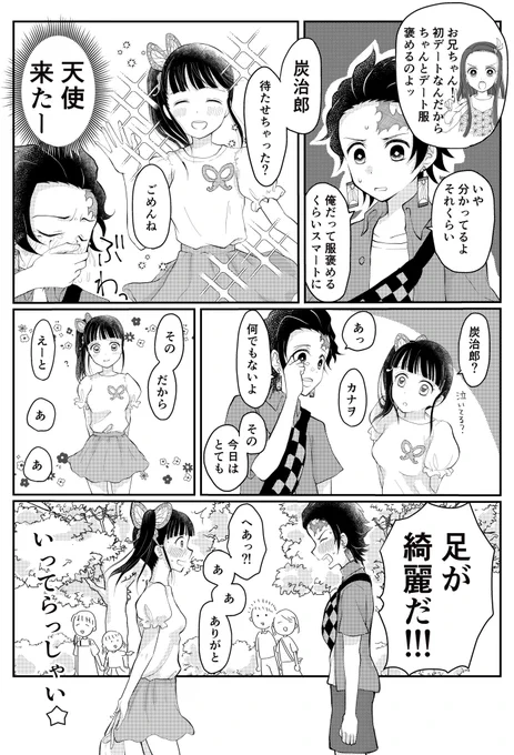 【炭カナ】初デート。□ーソンコラボ服可愛かったですね#炭カナを愛でる会 