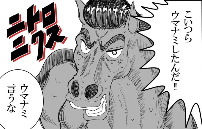 こいつらうまぴょいしたんだ を含むマンガ一覧 ツイコミ 仮