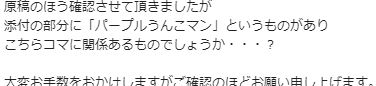 原稿に落書きをするクセがある作家の人、納品前にちゃんと落書きレイヤーを消したか確認しないとこうなるから気を付けような(ごめんなさい) 