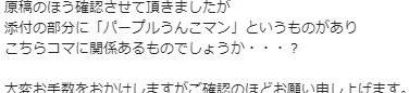 原稿に落書きをするクセがある作家の人、納品前にちゃんと落書きレイヤーを消したか確認しないとこうなるから気を付けような(ごめんなさい) 