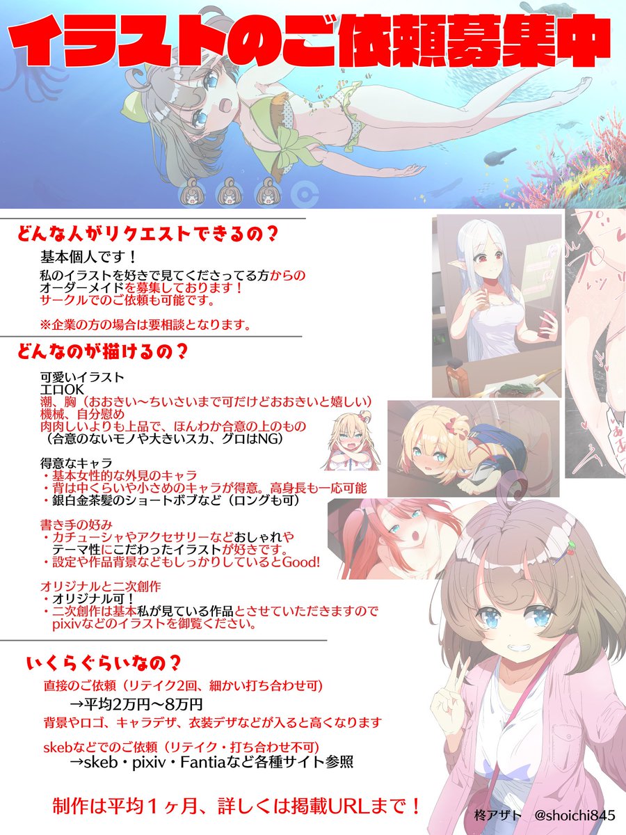 柊アザト Skebお仕事急募 イラスト制作アカウント Shoichi845 Twitter