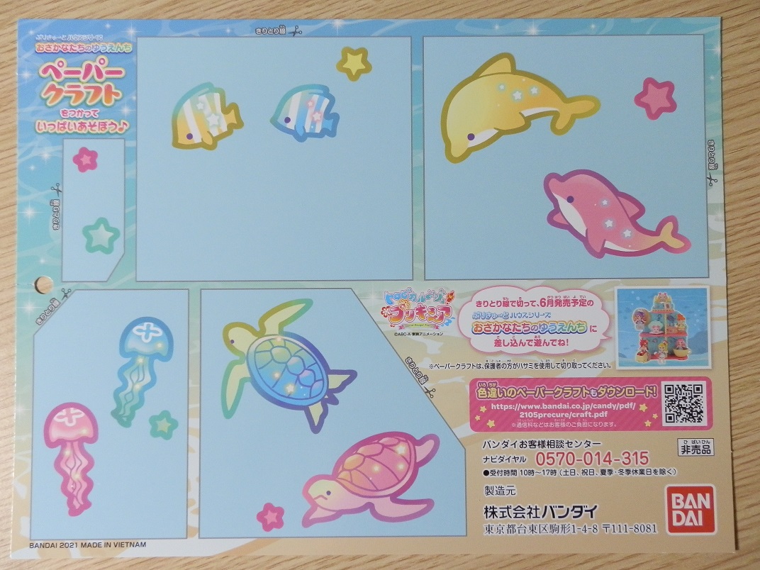 Uzivatel にざかな Na Twitteru 本日の戦利品 食玩 トロピカル ジュ プリキュア ぷりきゅ とハウスシリーズ おさかなたちのゆうえんち ペーパークラフト 非売品 食玩売場にぶらさがっておりましたので１枚ゲット 裏面が広告になっているので切るに切れない