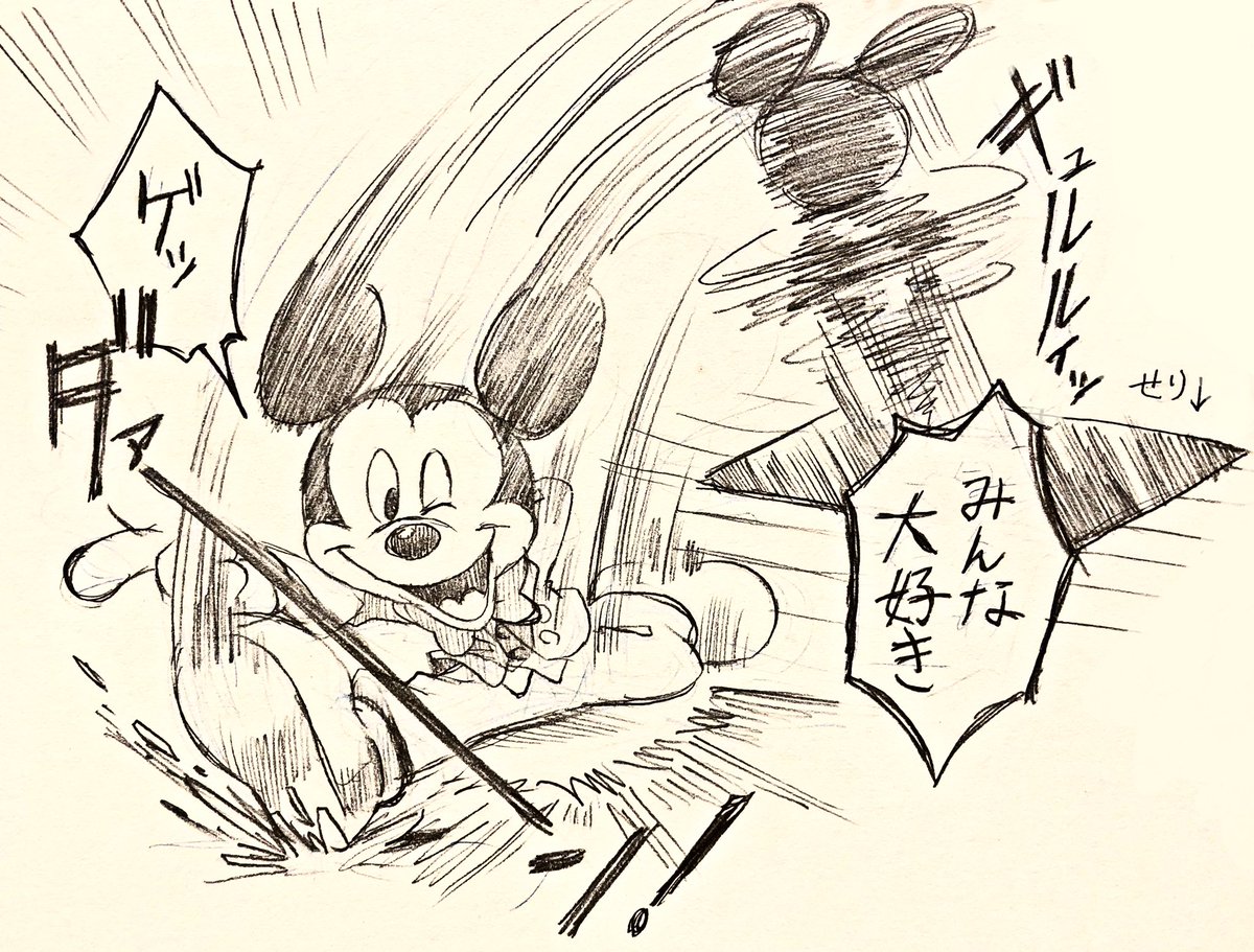 マシュマロより
「クソバカ野郎なミッキーマウス」
.
BBB再開でハメと関節を外したスターを描きました。 