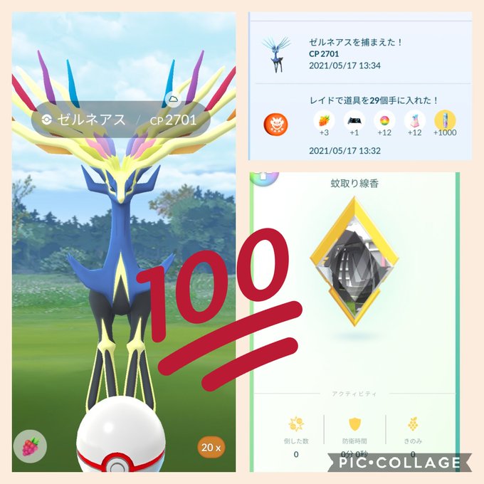 ポケモンgoで ゼルネアス が話題に ポケgo トレンディソーシャルゲームス