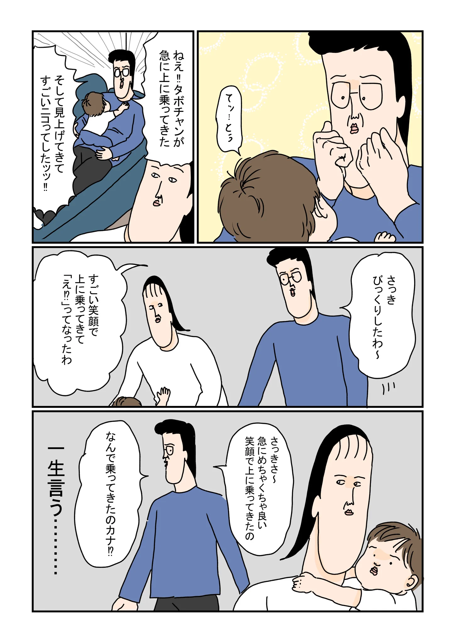 凄く嬉しかったのが伝わってくる！旦那さんと子どもの、ほっこりエピソードを描いた漫画が話題に！